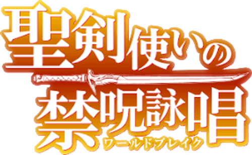 Seiken Tsukai no World Break