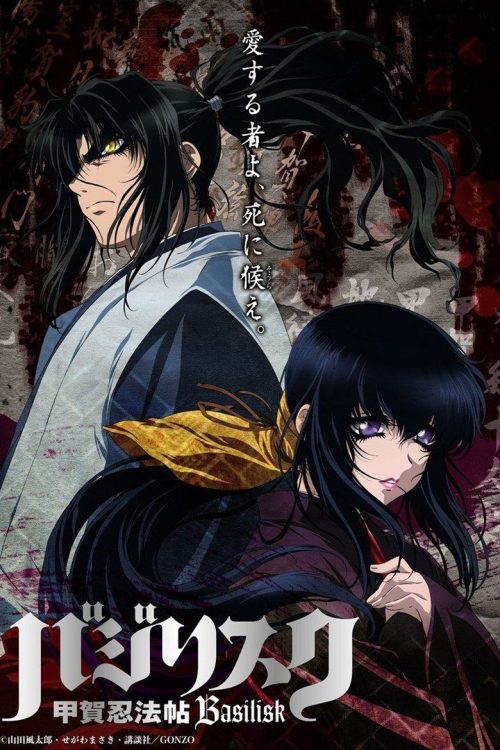 Basilisk Temporada 2